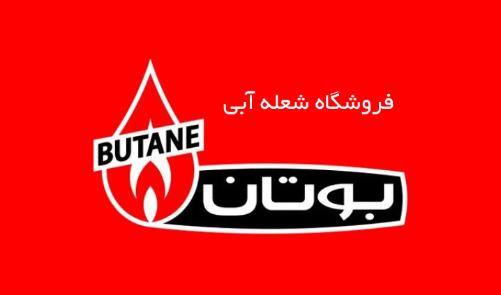 نمایندگی بوتان در اسلامشهر